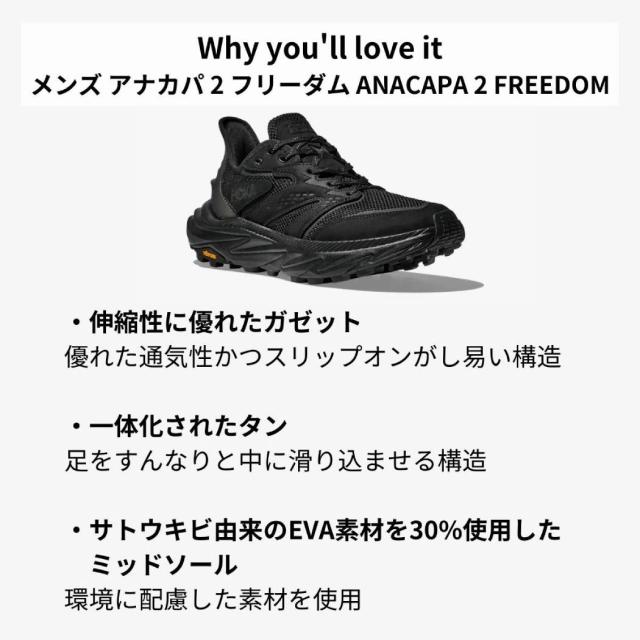 ホカ HOKA ANACAPA 2 FREEDOM アナカパ 2 フリーダム メンズ