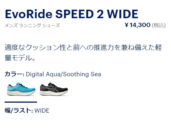 アシックス asics EvoRide SPEED 2 WIDE 3E エボライド スピード2 ワイド メンズ ランニングシューズ ブラック 黒 ブルー 青 スポーツ ラ