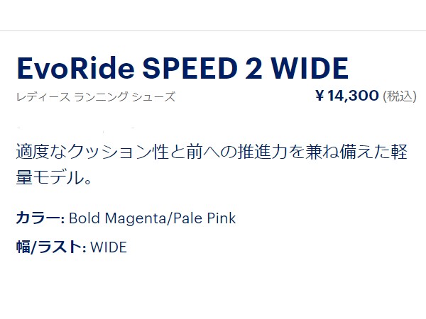 アシックス asics EvoRide SPEED 2 WIDE エボライド スピード ワイド レディース ランニングシューズ スポーツ ランシュー クッション 反