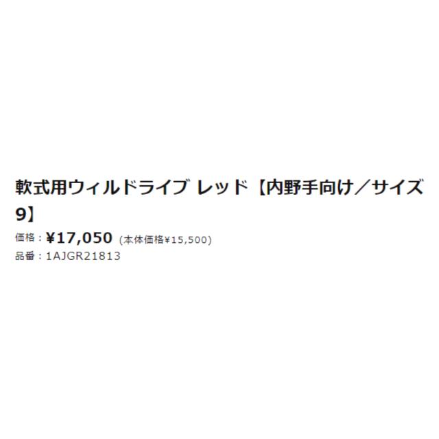 ミズノ MIZUNO ウィルドライブレッド WILL DRIVE RED 軟式用グラブ 内野手向け サイズ9 一般 ブラック オレンジ ライム 野球 軟式 グローブ 学生 草野球 1AJGR21813の通販は