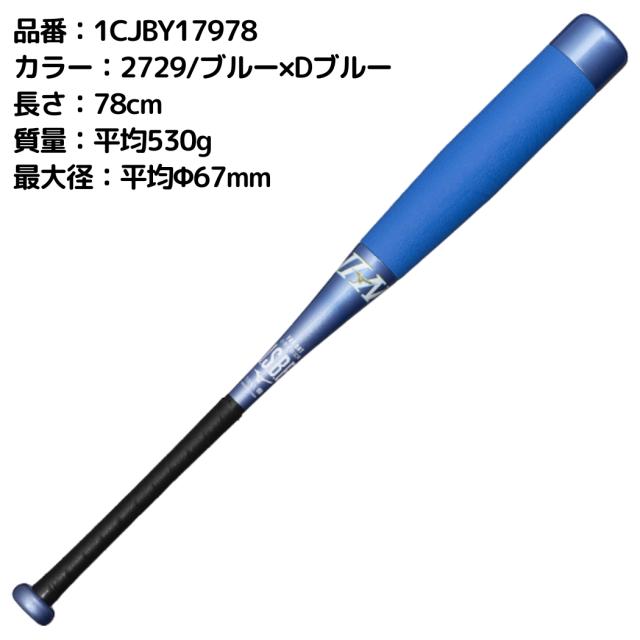 ミズノ MIZUNO 【専用バットケース付き】限定カラー ビヨンド