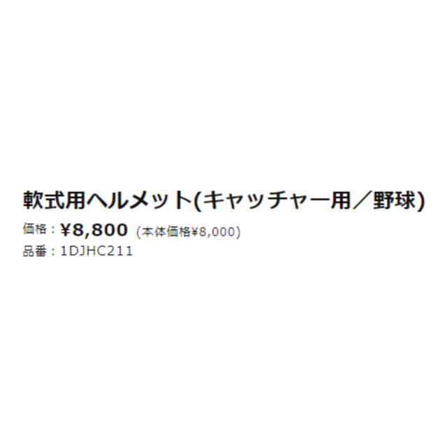 ミズノ MIZUNO 軟式用ヘルメット キャッチャー用 捕手用 一般 ネイビー SGマーク合格品 JSBBマーク入り 野球 捕手 キャッチャー 防具 1DJHC21114_2