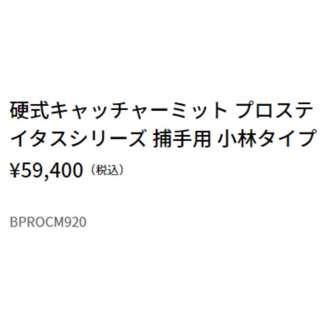 ゼット ZETT 【専用グラブ袋付き】 プロステイタス PROSTATUS 硬式用キャッチャーミット 捕手用 小林タイプ 縦型 一般 国産 日本製 二色 紐　色違い 野球 グラブ グローブ 小林誠司 小林モデル ベースボールマリオ BPROCM920_7
