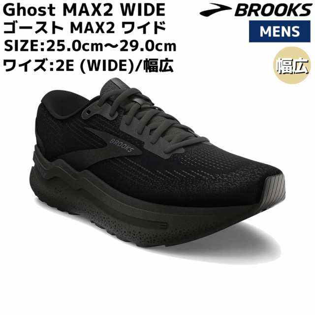 ブルックス BROOKS Ghost MAX2 WIDE ゴースト MAX2 ワイド メンズ ランニング シューズ ブラック 黒 スポーツ ジョギング クッション マ