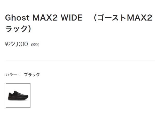 ブルックス BROOKS Ghost MAX2 WIDE ゴースト MAX2 ワイド メンズ ランニング シューズ ブラック 黒 スポーツ ジョギング クッション マ