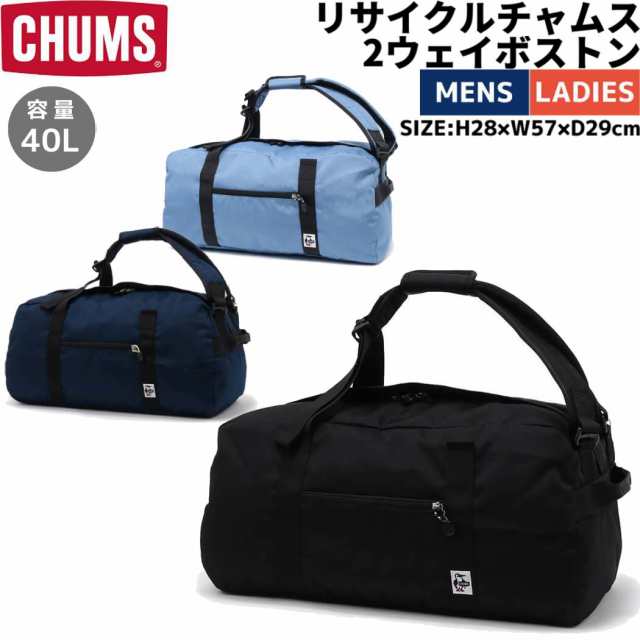 チャムス CHUMS Recycle CHUMS 2way Boston リサイクルチャムス2ウェイボストン 40L メンズ レディース ユニセックス ブラック ブルーネ