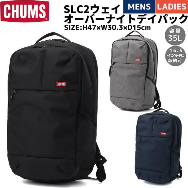 チャムス CHUMS SLC 2way Overnight Day Pack SLC2ウェイオーバーナイトデイパック 35L メンズ レディース ユニセックス ポリエステル ブラック グレー ネイビー カジュアル バッグ リュック バックパック 大容量 CH60-3848