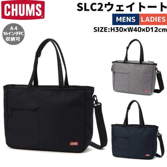 チャムス CHUMS SLC 2Way Tote SLC 2ウェイトート メンズ レディース ユニセックス ポリエステル ブラック グレー ネイビー カジュアル バッグ 通勤 通学 ビジネス トートバッグ CH60-3851