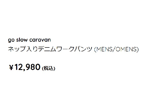 ゴースローキャラバン go slow caravan ネップ入りデニムワークパンツ メンズ レディース ユニセックス オールシーズン カジュアル パン