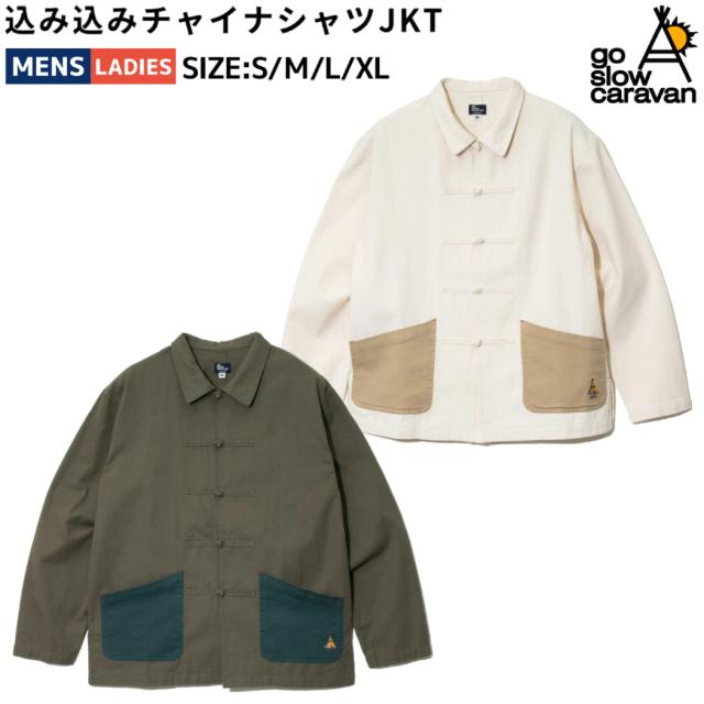 ゴースローキャラバン go slow caravan 込み込みチャイナシャツJKT メンズ レディース ユニセックス 秋 冬 カジュアル シャツ ジャケット 長袖 インナー アウター おしゃれ 336604の通販は 5,720円