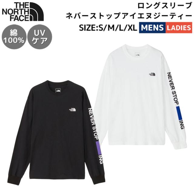 ザ・ノース・フェイス THE NORTH FACE 【正規取扱店】ロングスリーブネバーストップアイエヌジーティー メンズ レディース ユニセックス 秋 冬 春 綿100% カジュアル アウトドア シャツ 長袖 ロングTシャツ ロンT カットソー トップス コットン UVケア サステナブル NT32405の通販は 6,006円