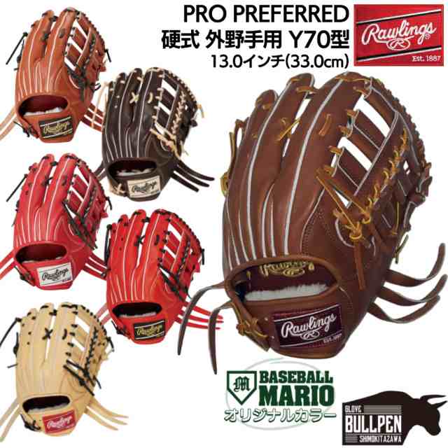 ローリングス Rawlings 【専用グラブ袋付き】 PRO PREFERRED プロプリファード 硬式用グラブ 外野手用 13.0インチ 一般 左投げ用有り ブ