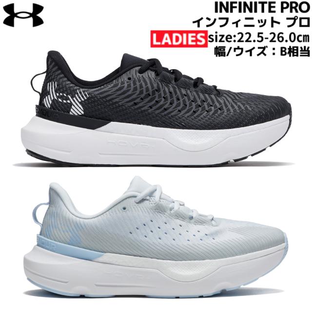 アンダーアーマー UNDER ARMOUR INFINITE PRO インフィニット プロ レディース スポーツ ランニングシューズ ランシュー 3027200の通販は 9,610円