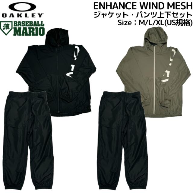 オークリー OAKLEY ENHANCE WIND MESH ジャケット・パンツ上下セット 一般 野球 ウェア ウインドブレーカー ジャージ パーカー  セットアップ トレーニング スポーツ FOA406887 FOA406903 その他野球ウェア Oakley パンツENHANCE WIND MESH PANTS 14.7ユニセックス大人