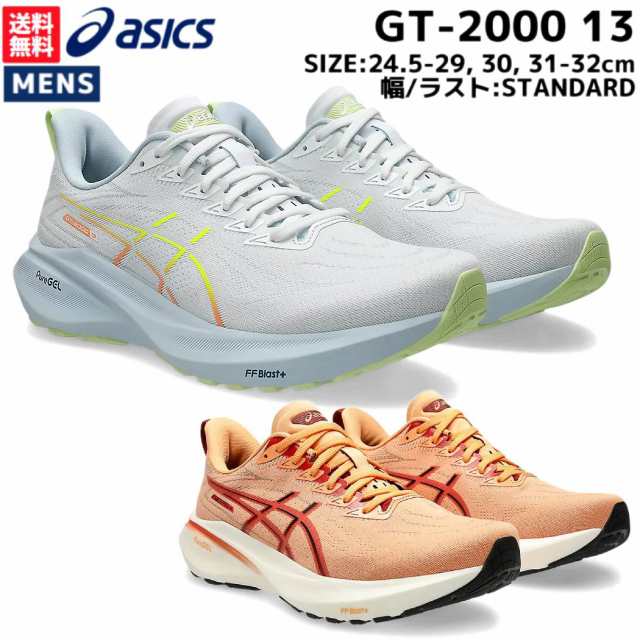 アシックス asics GT-2000 13 メンズ ホワイト オレンジ スポーツ ランニングシューズ ランシュー 1011B861 100 800