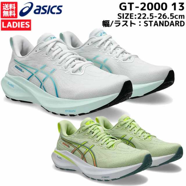 アシックス asics GT-2000 13 レディース ホワイト グリーン スポーツ ランニングシューズ ランシュー 1012B666 101 300