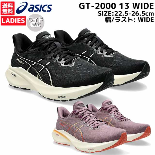 アシックス asics GT-2000 13 WIDE ワイド レディース ブラック パープル スポーツ ランニングシューズ ランシュー 1012B667 003 500