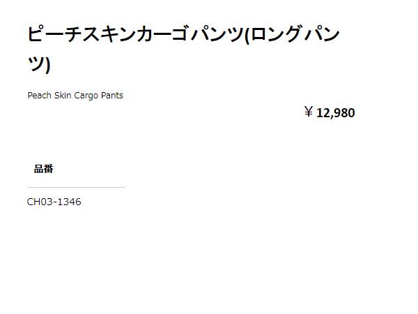 チャムス CHUMS Peach Skin Cargo Pants ピーチスキンカーゴパンツ メンズ ユニセックス 秋 冬 ベージュ ブラウン カーキ カジュアル パンツ ロングパンツ 薄起毛 カーゴパンツ ストレートパンツ CH03-1346_10