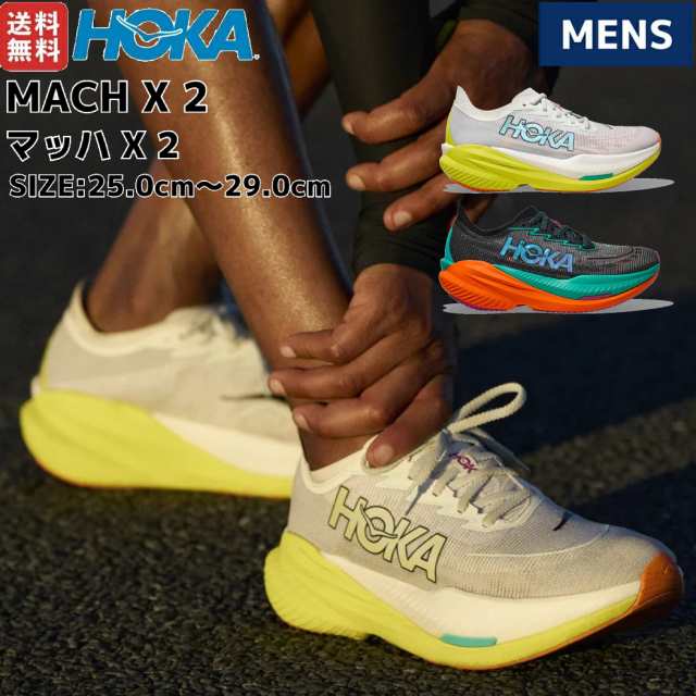 ホカオネオネ HOKAONEONE MACH X 2 マッハ X 2 メンズ ランニング シューズ 反発性 ブラック 黒 ホワイト 白 スポーツ レーストレーニン