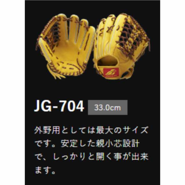 ジュンケイグラブ JUNKEI-GLOVE 【専用グラブ袋付き】 マリオオリジナル 硬式用グラブ 外野手用 ARAMID SERIES アラミドシリーズ JG-704