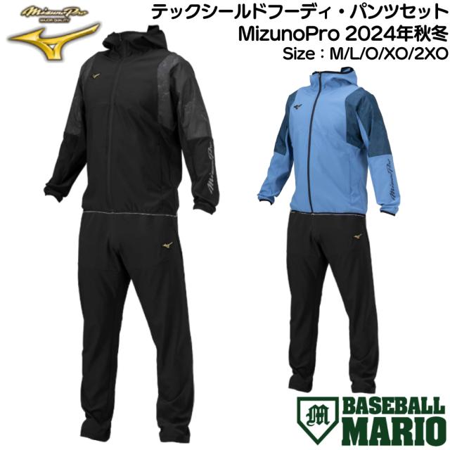 ミズノ MIZUNO ミズノプロ MizunoPro テックシールドフーディ・パンツセット 一般 ストレッチ 防風 セットアップ ブラック ブルー 野球 トレーニング ウェア スポーツ カジュアル 秋冬 パーカー フリース 12JEBW7709 12JEBW7727 12JFBW7709