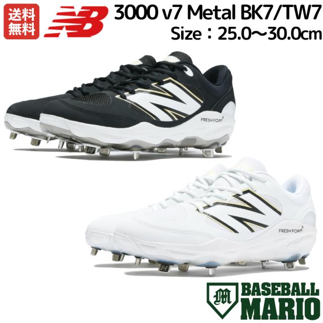 ニューバランス NEW BALANCE 3000 v7 l スパイク 一般 ブラック ホワイト 金具 金属 固定式 埋め込み式 メタルスタッド 樹脂底 Fresh Foam 野球 スパイク シューズ 大学 社会人 草野球 L3000BK72E L3000TW72E