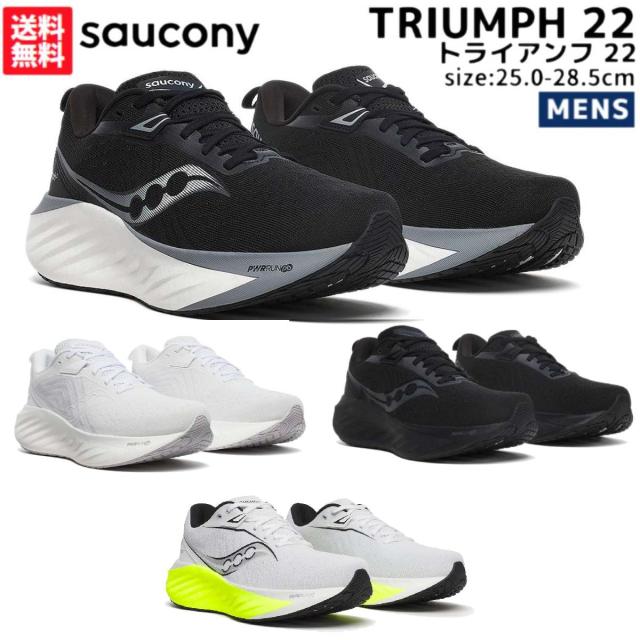 サッカニー Saucony TRIUMPH 22 トライアンフ 22 メンズ ブラック ホワイト グレー スポーツ ランニングシューズ ランシュー S20964 200 201 203 135