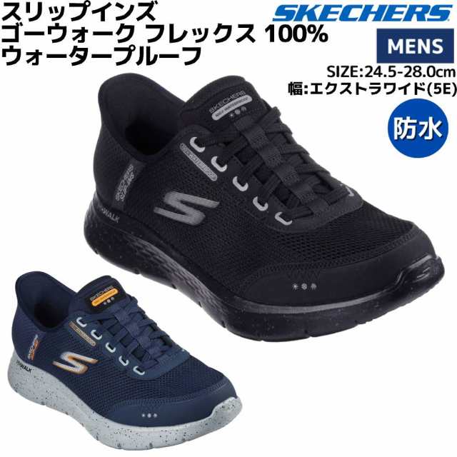 スケッチャーズ SKECHERS GO WALK FLEX-100% WATERPROOF スリップインズ ゴーウォーク フレックス 100% ウォータープルーフ エクストラワ