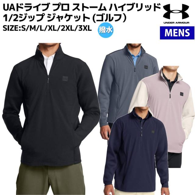 アンダーアーマー UNDER ARMOUR UAドライブ プロ ストーム