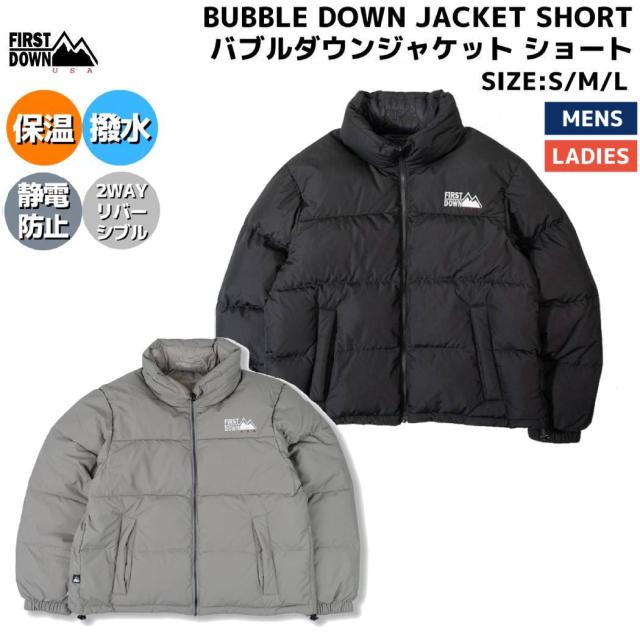 ファーストダウン FIRST DOWN BUBBLE DOWN JACKET SHORT バブルダウンジャケット ショート メンズ レディース ユニセックス 秋 冬 ダウン カジュアル ウェア アウター 防寒 保温 防水 透湿  2WAY リバーシブル F742040 03 06