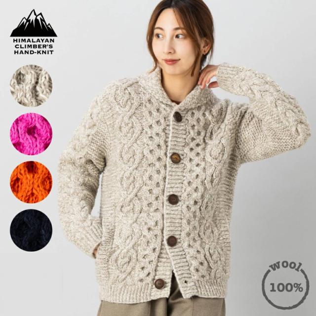 ヒマラヤンクライマーズハンドニット HIMALAYAN CLIMBERS HANDKNIT 手編みショールカーディガン ニット カーディガン メンズ レディース ケーブルニット ショールカラー ニットカーディガン 厚手 防寒 秋冬 羊 ウール100% SDGs HCK-F01