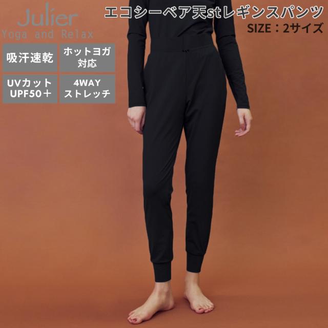 ジュリエ Julier エコシーベア天stレギンスパンツ レディース ブラック エコ 吸汗速乾 UVカット ホットヨガ対応 ラッシュガード スポーツ フィットネス パンツ ヨガ ヨガウェア ポケットあり 4WAYストレッチ B1943JUP021