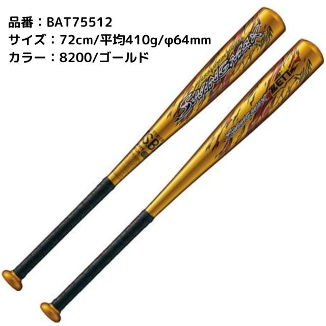 ZETT GODA-GX 83cm 限定カラー 軟式バット 2025年製 Amazon.co.jp