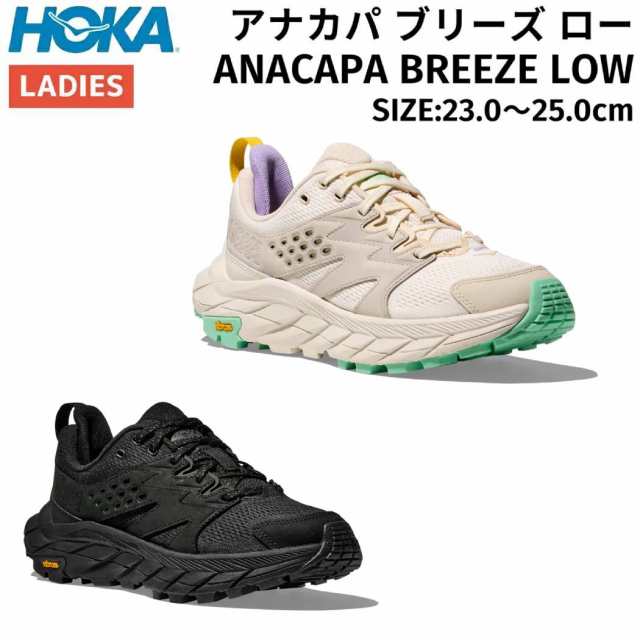 ホカオネオネ HOKAONEONE アナカパ ブリーズ ロー ANACAPA BREEZE LOW レディース ハイキング シューズ 登山 アウトドア トレイル シューズ 1127921