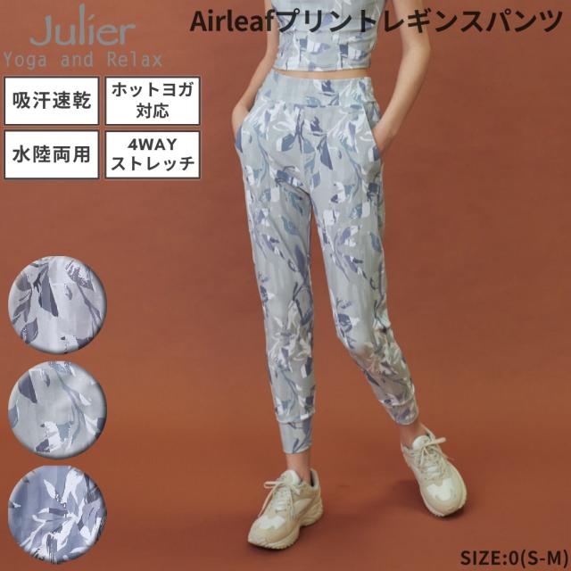 ジュリエ Julier Airleafプリントレギンスパンツ 水着 UVカット 水陸両用 吸汗速乾 ホットヨガ対応 耐塩素 スポーツ フィットネス ヨガ ポケット付き ストレッチ素材 ハイウエスト リーフ柄 B1951JUP002の通販は