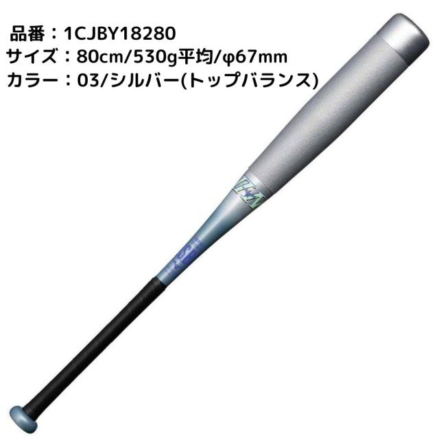 ミズノ MIZUNO ビヨンドマックスEV2N 小学生軟式用FRP製バット 限定