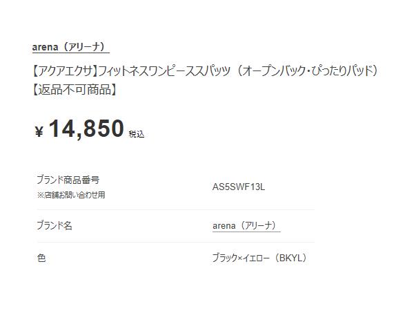 アリーナ arena アクアエクサ フィットネスワンピーススパッツ(オープンバック ぴったりパッド) レディース ブラック 黒 水泳 スイム フィットネス 水着 オールインワン AS5SWF13L-BKYL_2