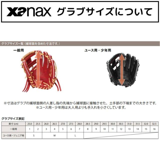 ザナックス XANAX 専用グラブ袋付き トラスト ユーティリティライン 硬式用グラブ オールラウンド用 UP1型 29.5cm 小 高校野球対応 逆とじ 野球 硬式 グローブ オールラウンド 高校野球 BHG25UP1T C94