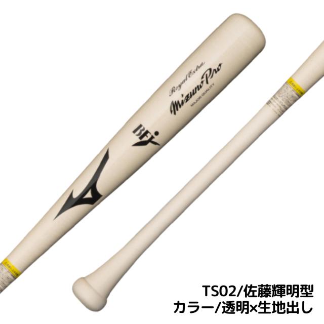 ミズノ MIZUNO ミズノプロ 硬式用 木製バット ロイヤルエクストラ