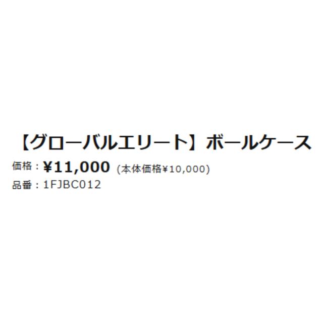 ミズノ MIZUNO グローバルエリート GlobalElite ボールケース 一般 ブラック×ネイビー 野球 バッグ 収納 大容量 部活 1FJBC01286