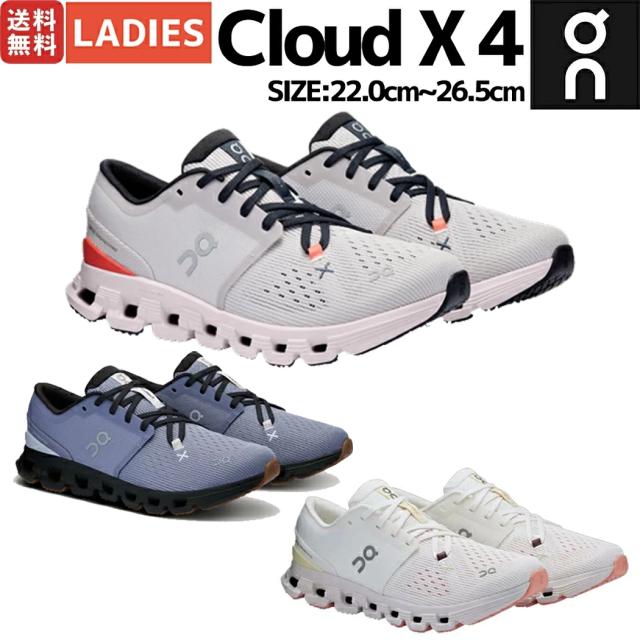 オン On Cloud X 4 クラウド エックス 4 レディース トレーニング トレーニングシューズ ジム ランニングシューズ ランニング ランシュー フィットネス スポーツ 3WE30072905 3WE30072545 3WE30071217の通販は 15,444円