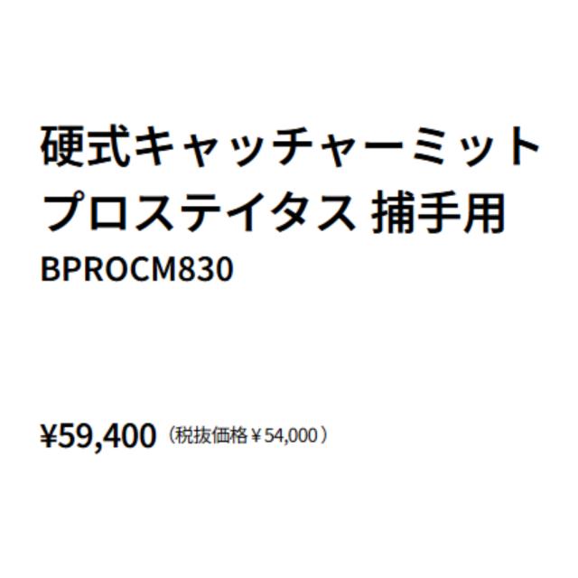 ゼット ZETT 【専用グラブ袋付き】プロステイタス 硬式用キャッチャーミット 捕手用 中村タイプ 縦型 一般 PROSTATUS 野球 硬式 グローブ グラブ 中村悠平 中村モデル BPROCM830_5