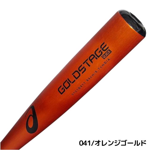 アシックス asics ゴールドステージ 軟式用金属製バット 83cm 84cm 一般 GOLDSTAGE シルバー オレンジ 野球 軟式 バット 学生 草野球 スポーツマリオ 3121B411