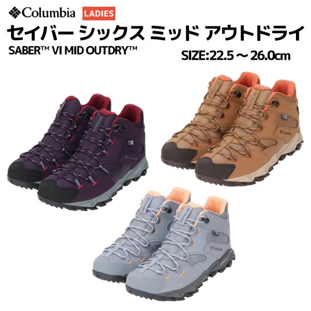 コロンビア Columbia セイバー シックス ミッド アウトドライ SABER VI MID OUTDRY レディース シューズ スニーカー アウトドア ハイキング キャンプ カジュアル 防水 YL9060