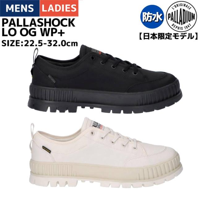 パラディウム PALLADIUM PALLASHOCK LO OG WP+ パラショック ロー ウォータープルーフ メンズ レディース ユニセックス ブラック ホワイト シューズ スニーカー ローカット 軽量 防水 日本限定 74408 001 180