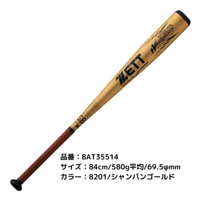 ゼット ZETT WINNINGROAD ウイニングロード 軟式用 金属製バット 83cm