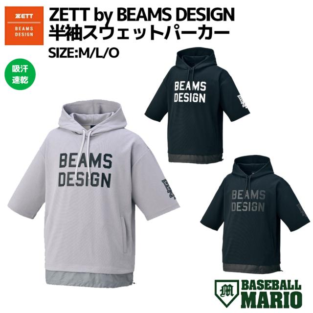 ゼット ZETT ZETT by BEAMS DESIGN 半袖スウェットパーカー メンズ 野球 トレーニング スポーツ カジュアル 吸汗速乾 BOS75103の通販は