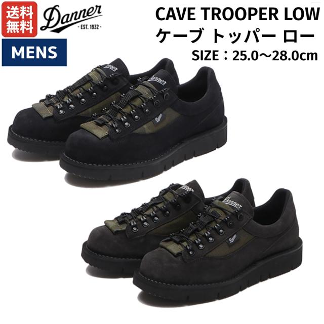 ダナー Danner CAVE TROOPER LOW ケーブ トッパー ロー メンズ オールシーズン シューズ 革靴 シューズ スニーカー 本革 ビジネス オフィスカジュアル 日本製 D210530