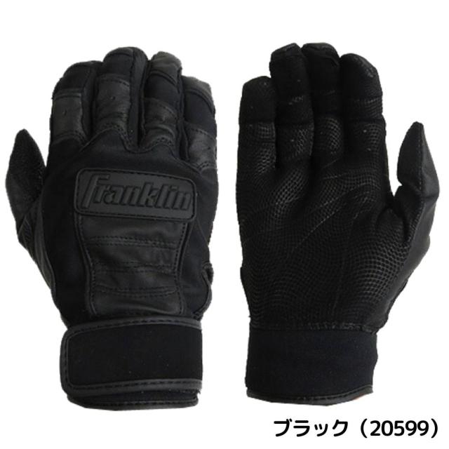 フランクリン Franklin CFX PRO バッティンググローブ 両手用 一般 高校野球対応 ホワイト ブラック 天然皮革 羊革 野球 手袋 バッティンググラブ ベースボールマリオ 両手用 20598 20599