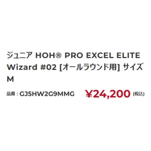 ローリングス Rawlings HOH PRO EXCEL ELITE Wizard #02 少年軟式用グラブ オールラウンド用 ジュニアM プロエクセル ウィザード 野球 軟式 グローブ 小学生 少年用 2025 ベースボールマリオ GJ5HW2G9MMG_5